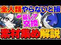 【2日間限定】やらない人、一生後悔します。スペード7のトランプ兵集め方解説！絶対にやれ！ ※1枚目【パズドラ】
