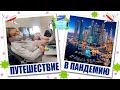 Отдых в Дубай в ПАНДЕМИЮ // Документы / Тесты на Covid19 / Правила БЕЗОПАСНОСТИ В ОАЭ