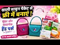 साबुन के खाली डिब्बे से बनाये सुंदर हैंडबैग, पर्स आसान तरीके से | Empty Soap Box Craft Idea