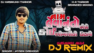 Dj Remix Name Levanu To Chodo Koi Ogali To Uthave Remix Jaymin Dabhoda New Song Atude Song Remix