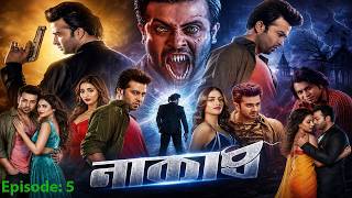 Naqaab (নাকাব মুভি) Naqaab Bangla Movie | Episode: 5 | Shakib Khan | Mimi | Facts & Review | Zenome