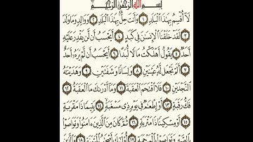 سورة البلد بصوت الشيخ عبدالله الخلف