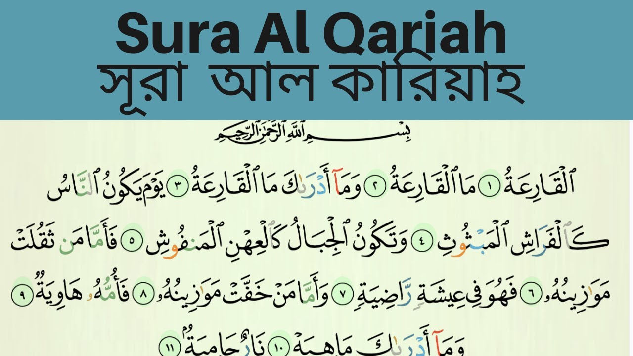 Surah Al Qariah Beautiful Recitation - YouTube