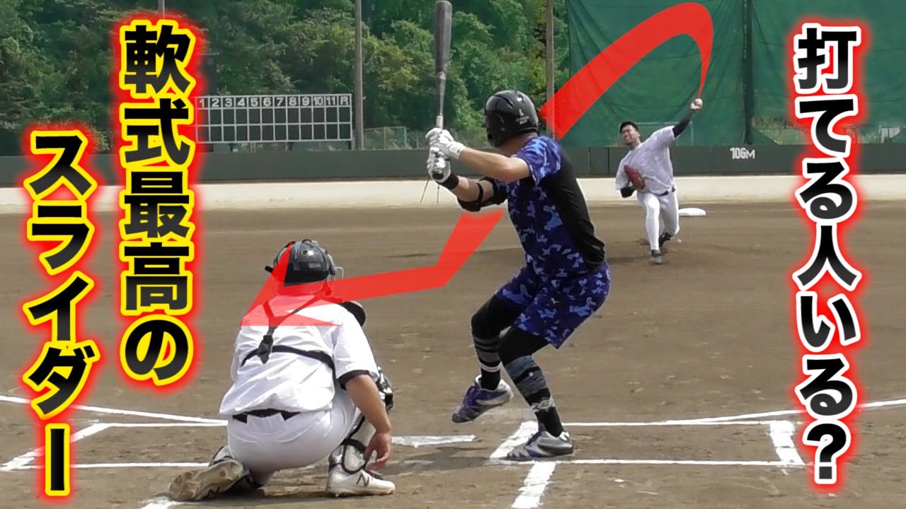 元プロ151キロ左腕が軟式を投げたら…最高のスライダーが完成した