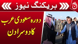 Second day of PM Shehbaz Sharif visit to Saudi Arabia - Breaking News - Aaj News