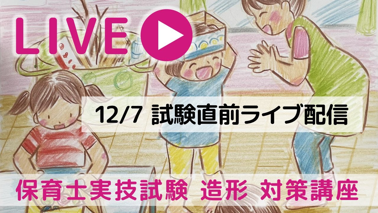 Nursery Teacher Practical Exam (Art) Last-Minute Live Stream_12/7 