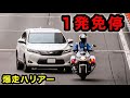 【赤切符・１発免停‼️】一般道を爆走するハリアーに天罰⁉️　[白バイ 取り締まり]