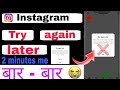 Instagram Try Again Later Problem Solution | Instagram Try Again Later Error Restrict Activity