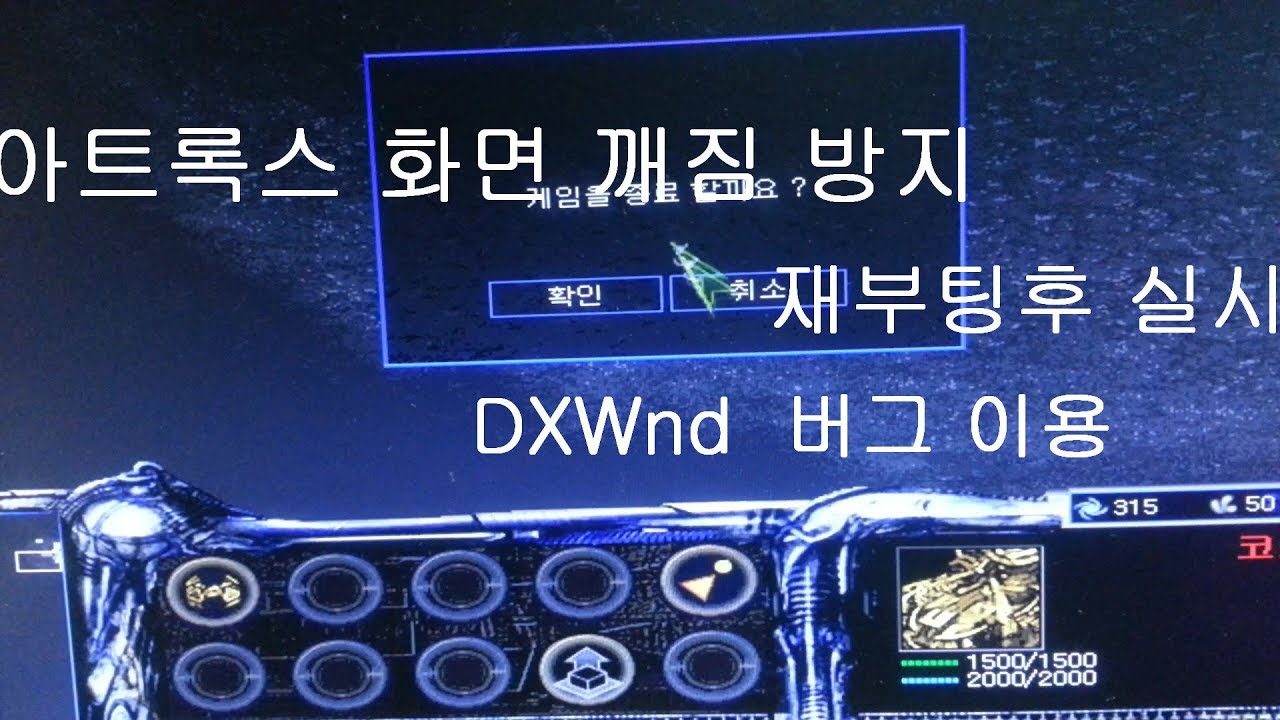 korea RTS]아트록스:화면깨짐 방지: DXWnd 활용 002 [Resembles starcraft]스타크래프트 - YouTube