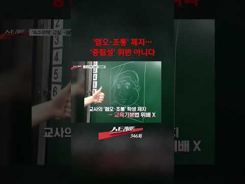'혐오·조롱' 제지… '중립성' 위반 아니다 #shorts #쇼츠 thumbnail