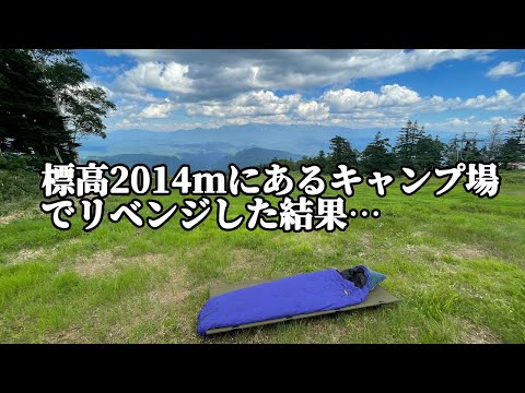 真夏でも気温８℃まで下がる２０００m超えのキャンプ場はやっぱりヤバかった…７８回目　キャンプオンタケ　in長野県