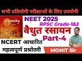 ||ELECTROCHEMISTRY Part-4#NCERTआधारित महत्वपूर्णquestions#Boardexam,NEET,JEE mains,Rpsc Grade- 1&2||