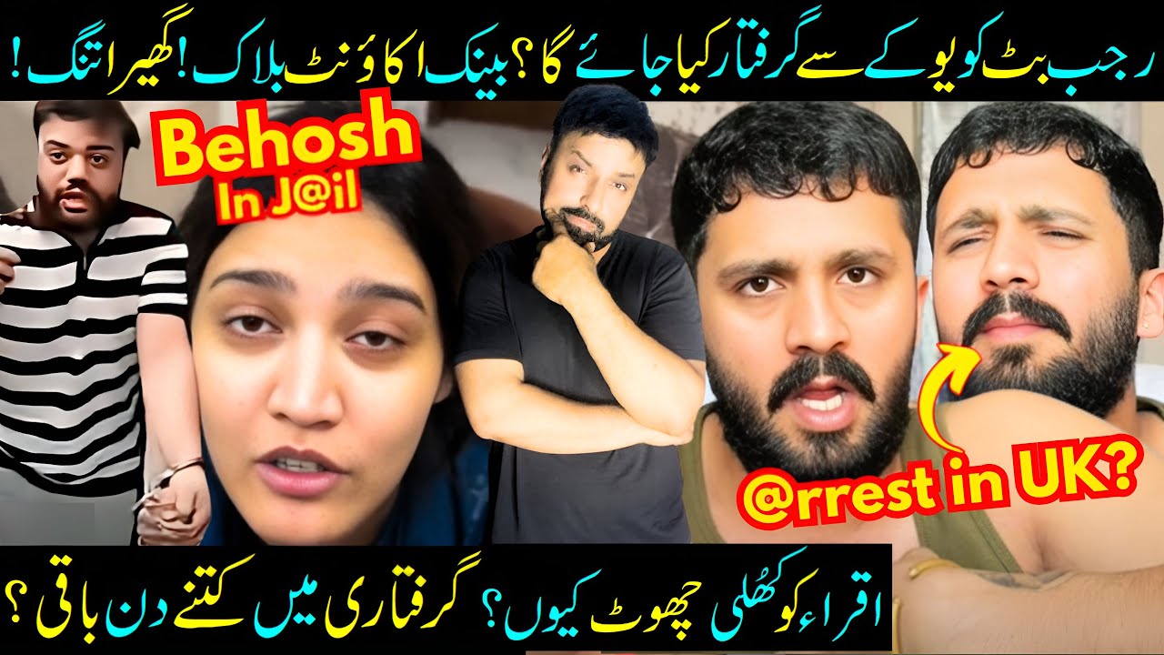 Rajab Butt @rrest In UK Soon? Iqra Kanwal In J@il Soon? Ducky Bhai In Great Trouble! SABIH SUMAIR