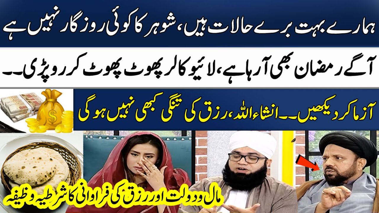 Powerful Wazifa For Money & Business | 100% Working | Shab e Barat | Madeha Naqvi | SAMAA TV