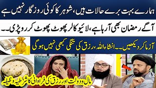 Powerful Wazifa For Money & Business | 100% Working | Shab e Barat | Madeha Naqvi | SAMAA TV