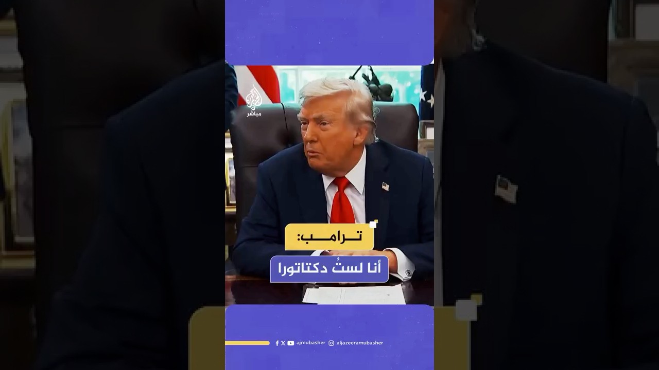 الرئيس الأمريكي دونالد ترامب يرد على منتقدي خطته لنشر الحرس الوطني في شيكاغو