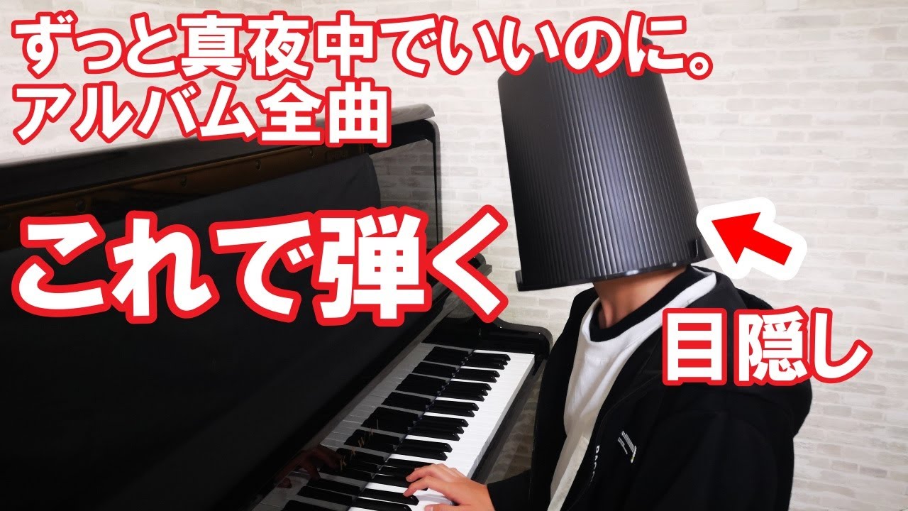 フリーbgm 東海オンエアのbgmやseをピアノで再現してみた 中二男子の耳コピピアノ Youtube フリーbgm 東海オンエアのbgmやseをピアノで再現してみた 中二男子の耳コピピアノ Youtube