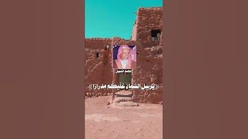 ﴿فقلت استغفروا ربكم إنه كان غفارا﴾ [نوح: ١٠] القارئ محمد السبيل رحمه الله