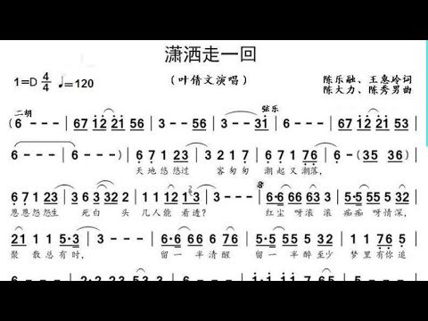 (D調)瀟灑走一回_純伴奏_動態樂譜