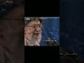 تصريحات السيد علي خامنئي عن مصر جمال عبدالناصر