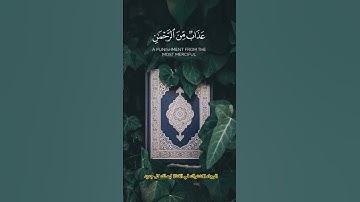 قران كريم بصوت جميل للشيخ فارس عباد #القرآن #اكسبلور #دويتو #تيك_توك #duet #لايك #راحة_نفسية