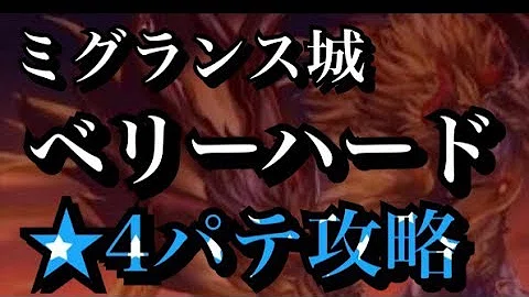 تحميل アナザーエデン ミグランス城 تحميل アナザーエデン ミグランス城