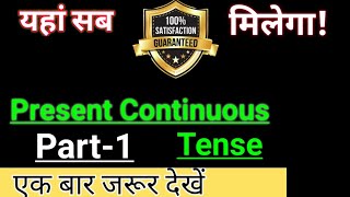 Present Continuous Tense Part-1 Learn Tenses In English Grammar With Examples Crack Fact Z