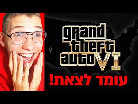 וִידֵאוֹ: האם רוקסטאר אישר את GTA 6?