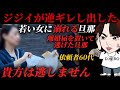 まじで終わってるジジイにガン詰め