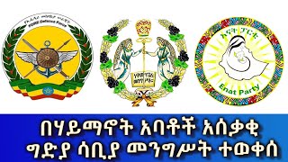 Ethiopia - Esat Amharic Day Time News March 27 2024