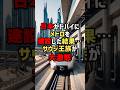 日本がドバイにメトロを建設した結果…サウジ王族が大激怒 #海外の反応 #shorts