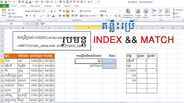 របៀបប្រើប្រាស់ Index & Match នៅក្នុង Excel