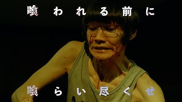 WATWINGによる主題歌公開！韓国発のスリラー漫画原作！映画『他人は地獄だ』予告編