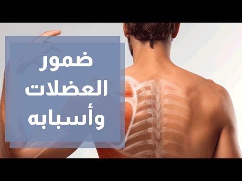 فيديو: هل يمكن علاج مرض عضلي؟