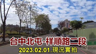 【紀錄台灣】台中北屯-祥順路二段街景 4k