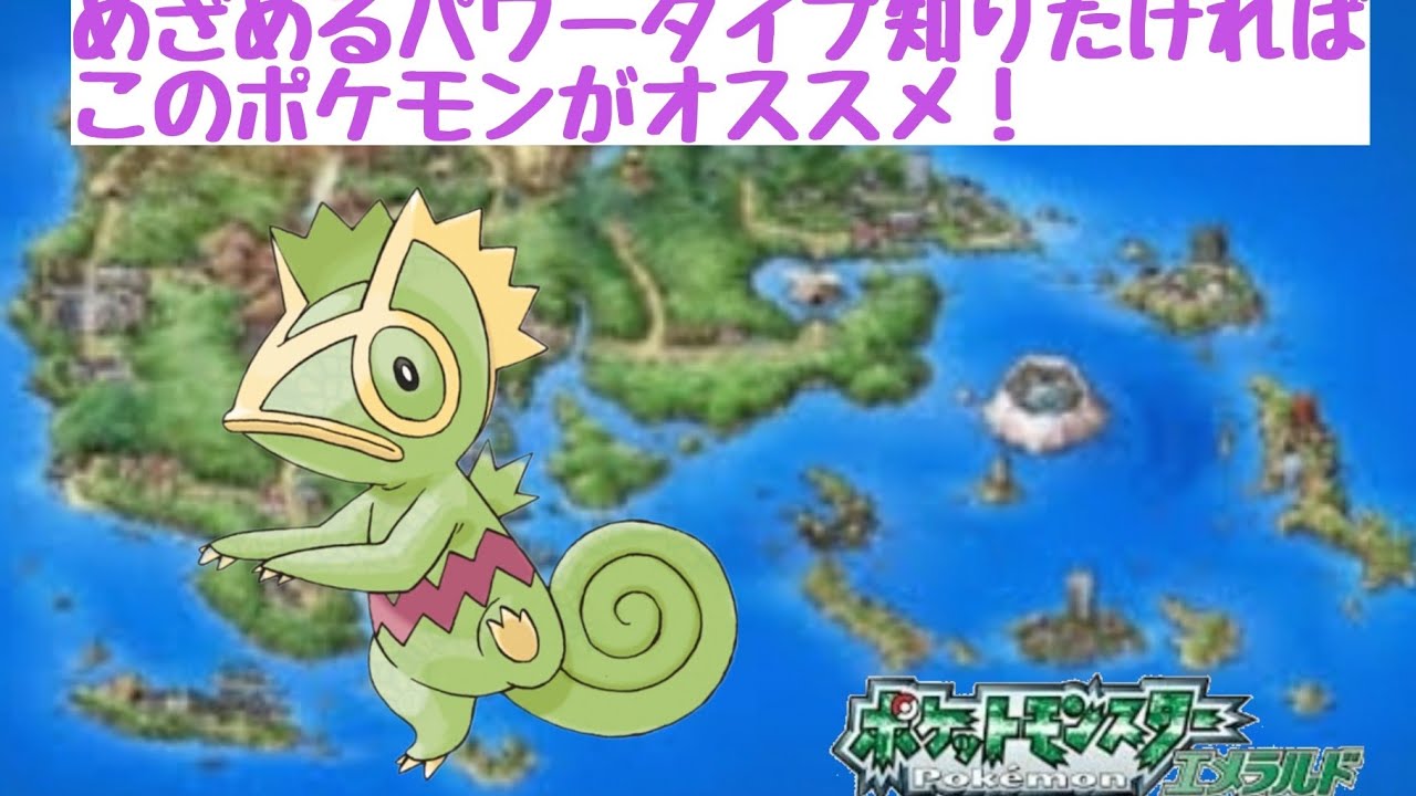 PokemonEmerald】This Is the Recommended Pokemon to Check Your