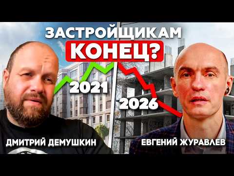 Dmitry Demushkin: Developer bankruptcies, the crisis, migrants, and the future of Russian real es...