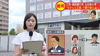 【中継】暴行の主犯格=川口侑斗被告（当時18）八木原亜麻被告に「もっとやって」と言われ続けた凄惨な暴力…法廷で被害者が最後の力を振り絞り震える声で謝罪する音声が流れると、肩を震わせて嗚咽する傍聴人も