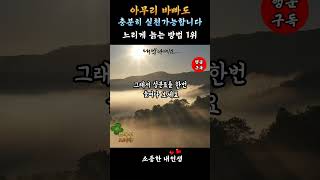 아무리 바빠도 충분히 실천가능합니다. 느리게 늙는방법 1위