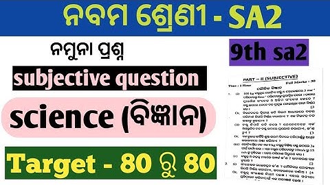 sa2 exam 9th class question answer // 9th class  (ବିଜ୍ଞାନ) sample question paper
