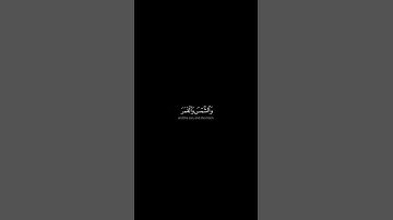 إِذْ قَالَ يُوسُفُ لِأَبِيهِ (تلاوة رائعة)_عبيدة موفق
