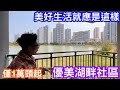 近期最火熱樓盤｜新貨加推必搶盤中山南最舒適湖畔生活錦繡國際花城｜89方3房108方4房｜享受寧靜優閒生活又不失方便的大型社區