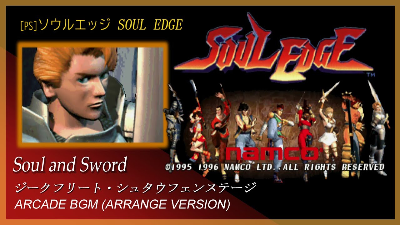 PS] ソウルエッジ SOUL EDGE - Soul and Sword ジークフリート