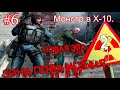 S.T.A.L.K.E.R. Зона поражения: Новая Эра 2 #6. Добьём ли монстра!?