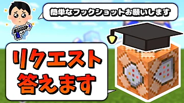マイクラコマンドフックショット
