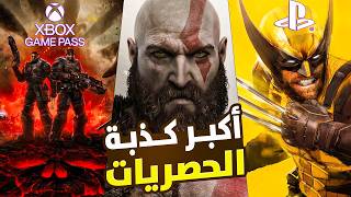 أكبر كذبة في تاريخ PlayStation وXbox!