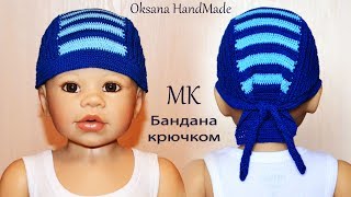 Бандана крючком. Мастер класс. Crochet hat for boy