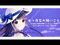 【オリジナル曲】七つ夜空の願いごと feat.緋惺【 #音楽を止めるな ver.】