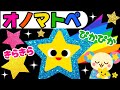 【赤ちゃん 喜ぶ・泣き止む】🍎オノマトペ🍎知育アニメ絵本｜きらきら☆ぴかぴか ｜0歳 1歳 2歳 3歳 Baby Sensory（みてて☆もけにゃんちゅ）
