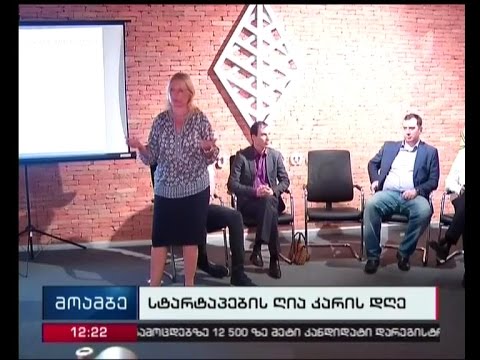 დამწყები საწარმოების ხელშეწყობის პროგრამა - ღია კარის დღეს ტექნოპარკში